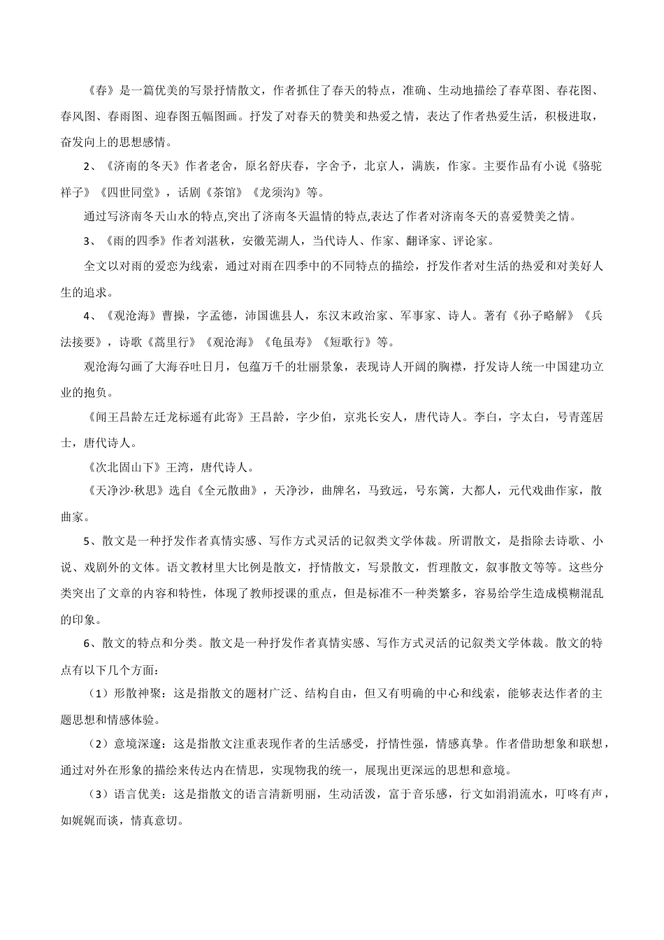 第一单元知识速记-七年级语文上册（统编版2024）.docx_第3页