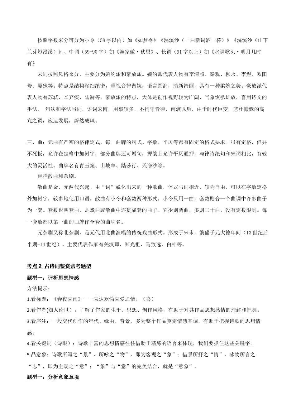九年级下册语文-第六单元知识梳理与主题阅读(教师版）.docx_第3页