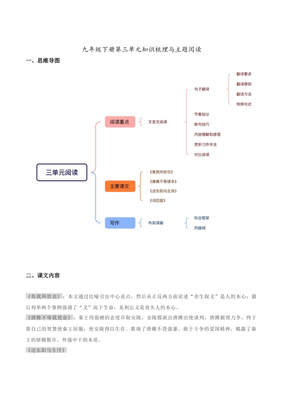 九年级下册语文-第三单元知识梳理与主题阅读(教师版）.docx_第1页