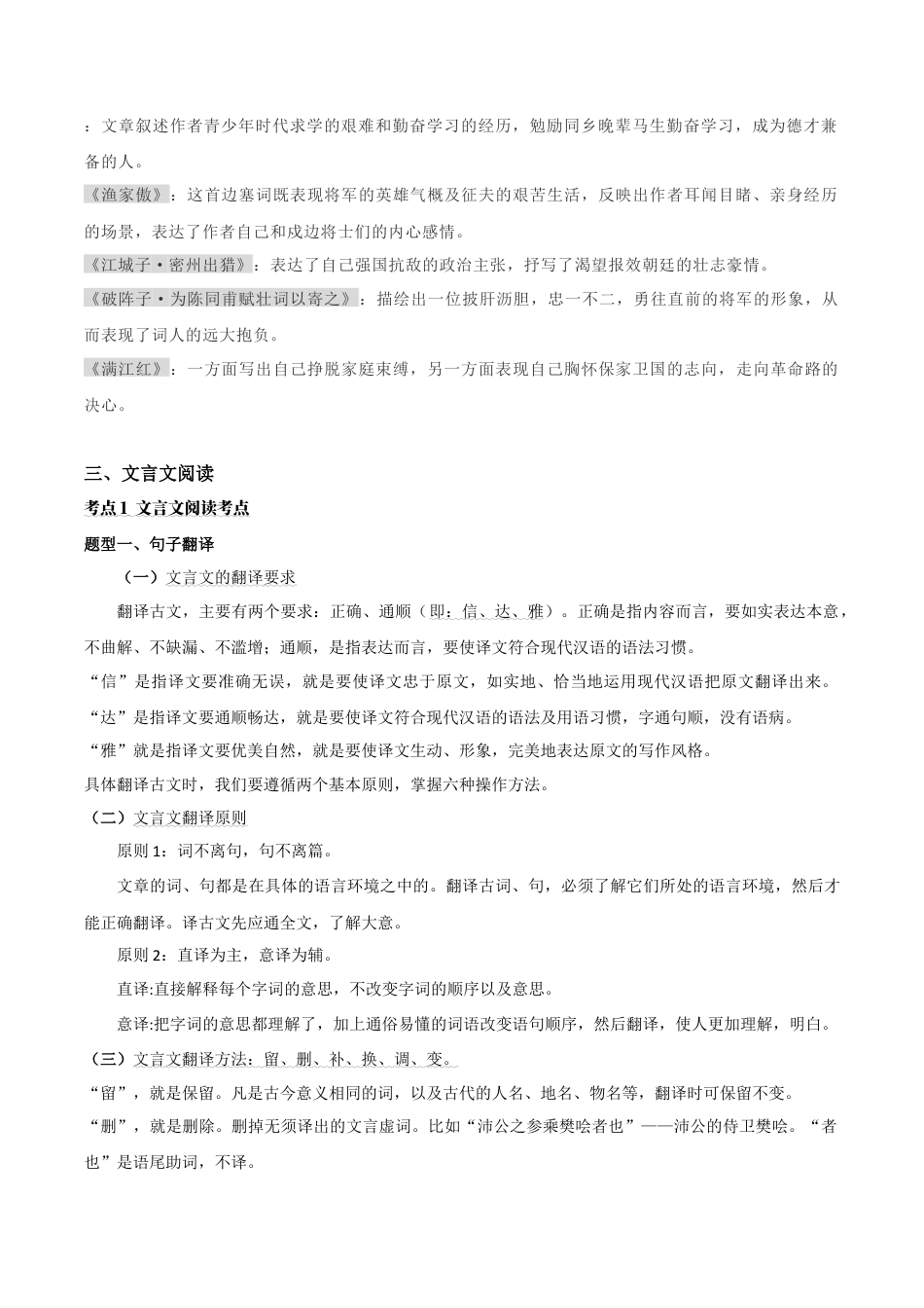 九年级下册语文-第三单元知识梳理与主题阅读(教师版）.docx_第2页