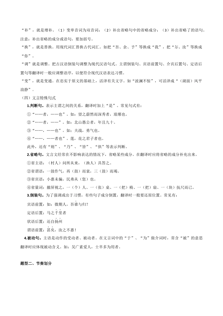 九年级下册语文-第三单元知识梳理与主题阅读(教师版）.docx_第3页