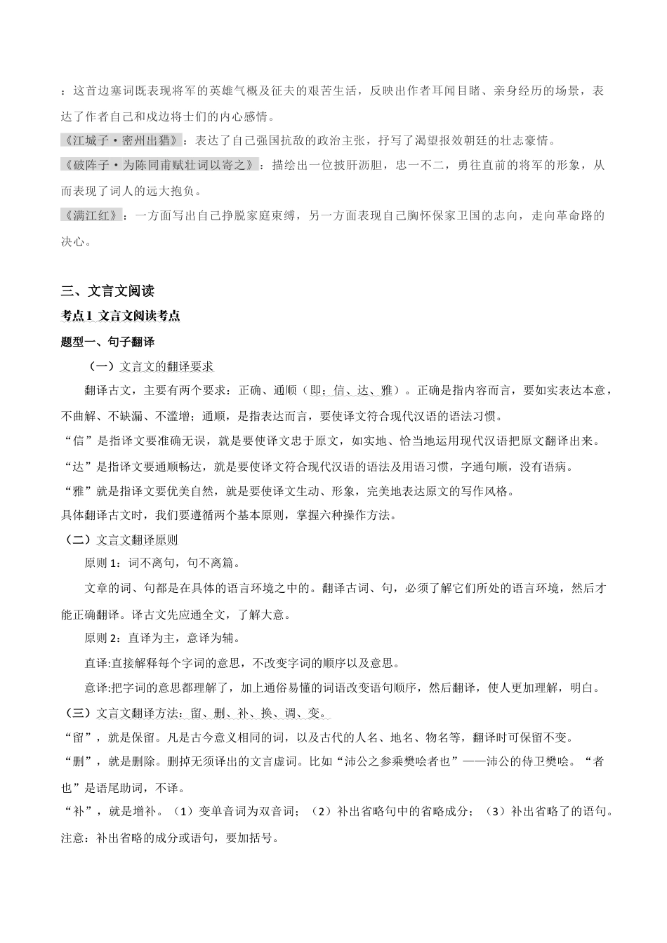 九年级下册语文-第三单元知识梳理与主题阅读(学生版）.docx_第2页