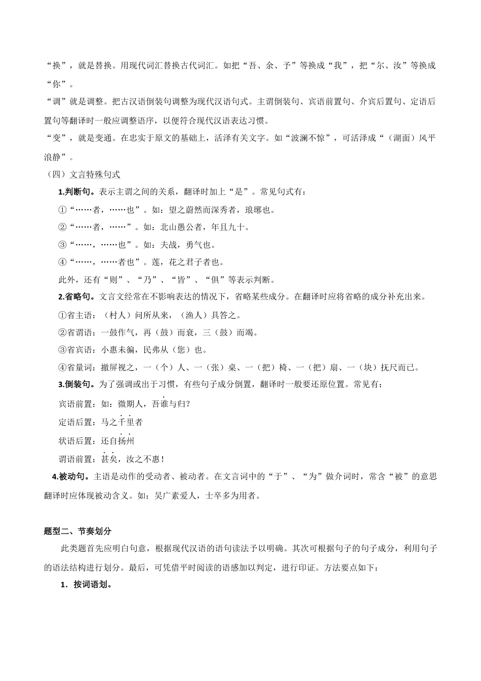 九年级下册语文-第三单元知识梳理与主题阅读(学生版）.docx_第3页