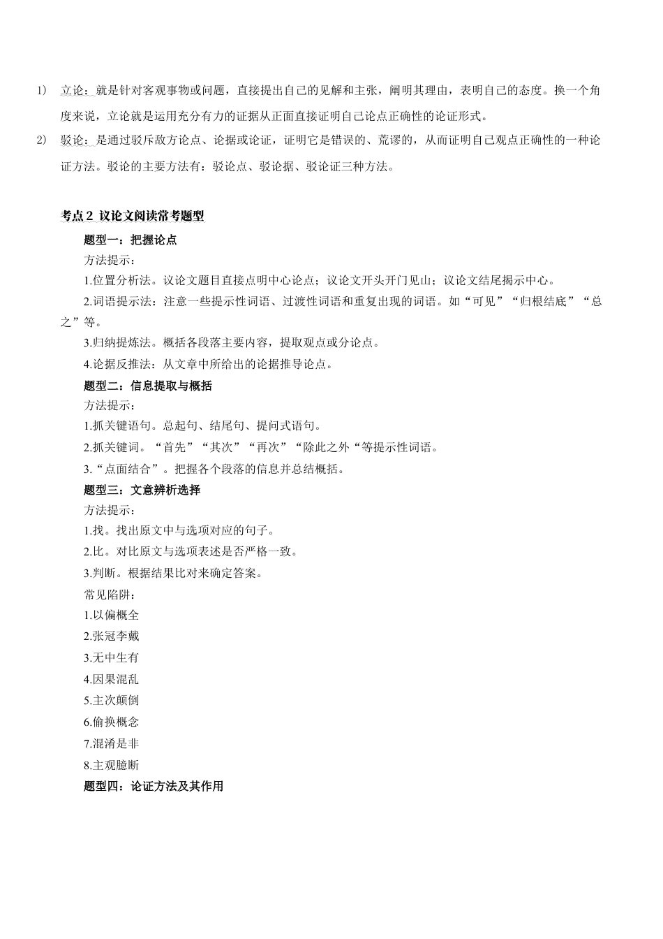 九年级下册语文-第四单元知识梳理与主题阅读(学生版）.docx_第3页