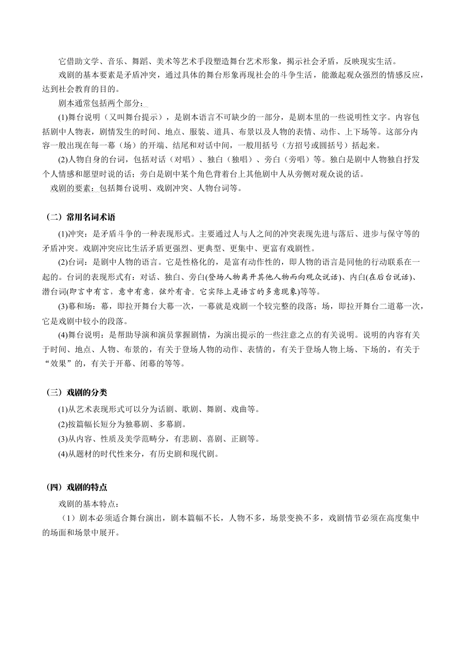 九年级下册语文-第五单元知识梳理与主题阅读(学生版）.docx_第2页