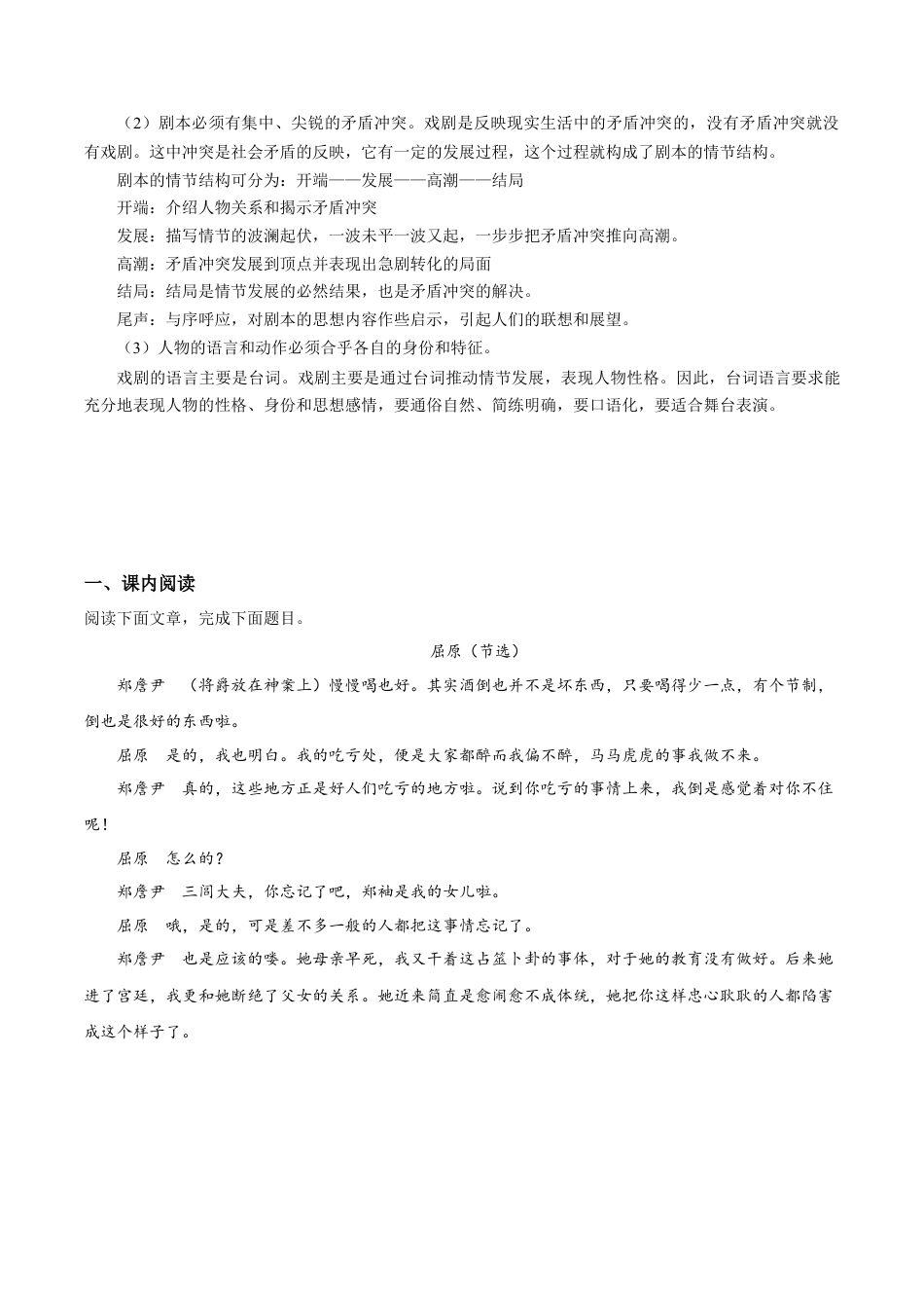 九年级下册语文-第五单元知识梳理与主题阅读(学生版）.docx_第3页