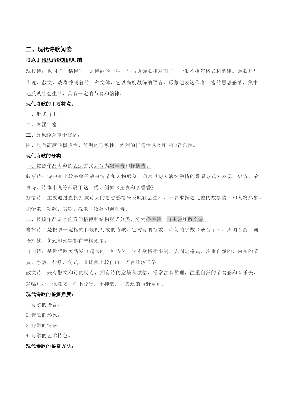 九年级下册语文-第一单元：现代诗歌阅读(学生版）.docx_第2页