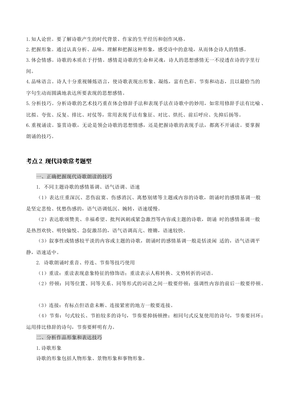 九年级下册语文-第一单元：现代诗歌阅读(学生版）.docx_第3页