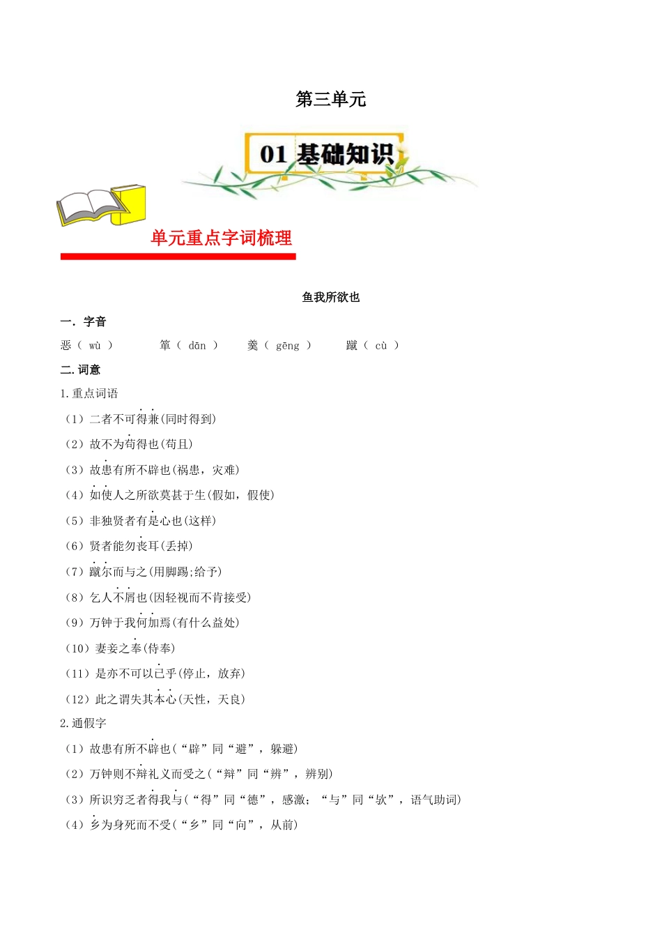 九年级语文下册第三单元精讲·速记·巧练（部编版）.docx_第1页