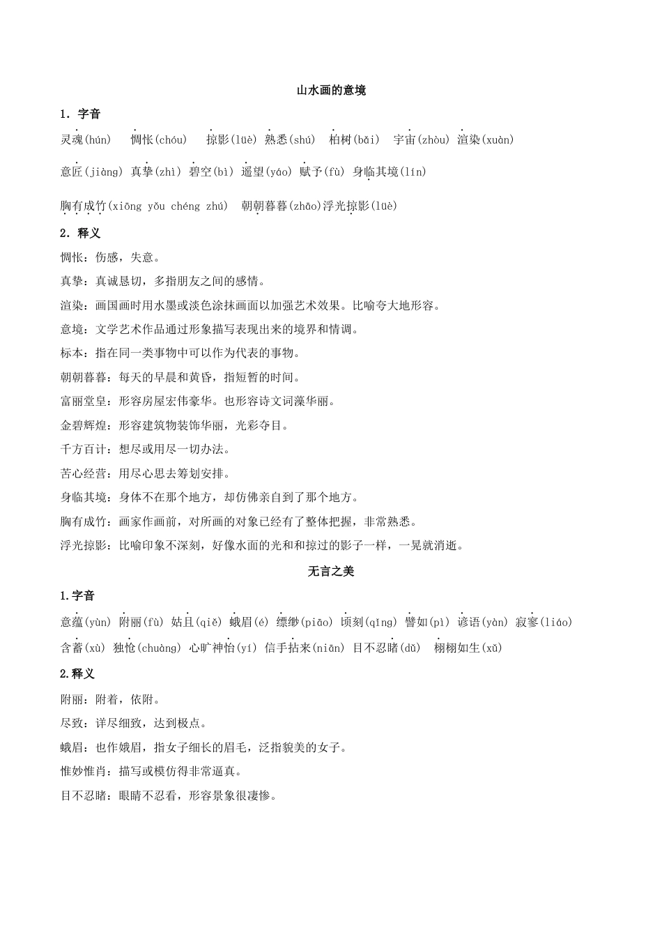 九年级语文下册第四单元精讲·速记·巧练（部编版）.docx_第2页