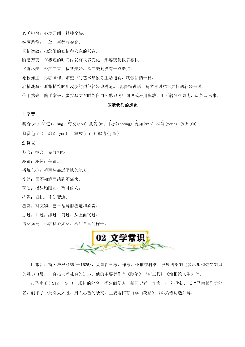 九年级语文下册第四单元精讲·速记·巧练（部编版）.docx_第3页