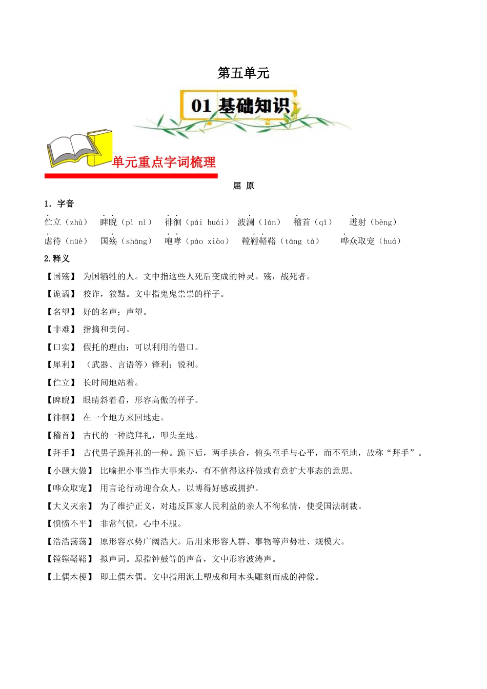 九年级语文下册第五单元精讲·速记·巧练（部编版）.docx_第1页