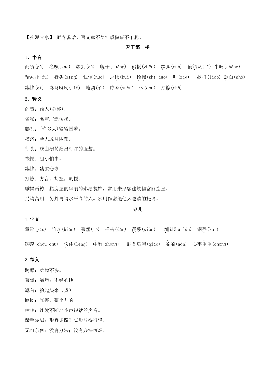 九年级语文下册第五单元精讲·速记·巧练（部编版）.docx_第2页