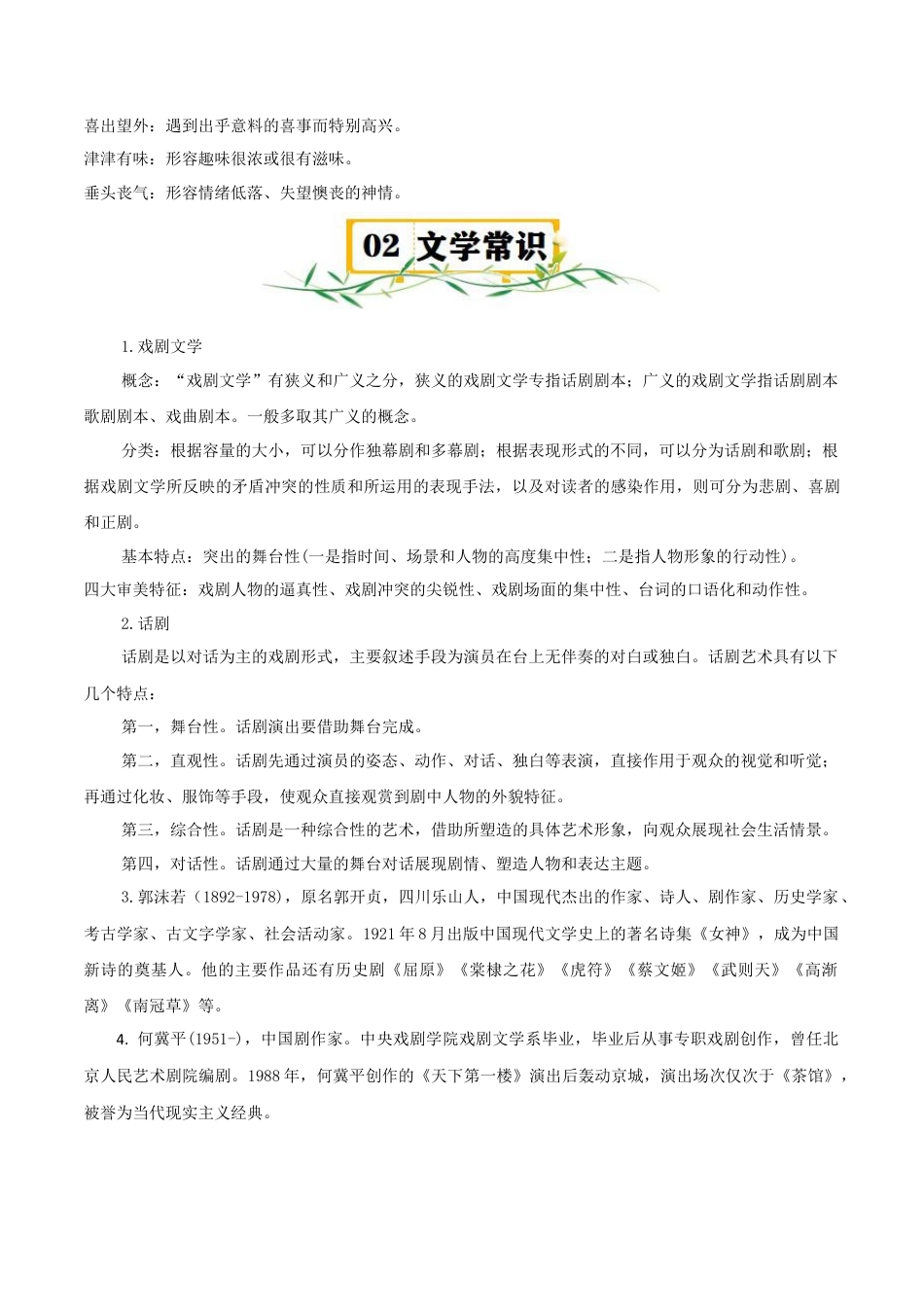 九年级语文下册第五单元精讲·速记·巧练（部编版）.docx_第3页