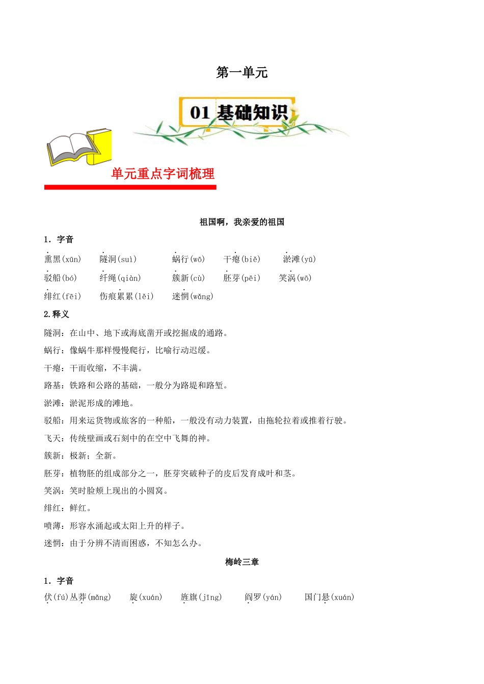 九年级语文下册第一单元精讲·速记·巧练（部编版）.docx_第1页