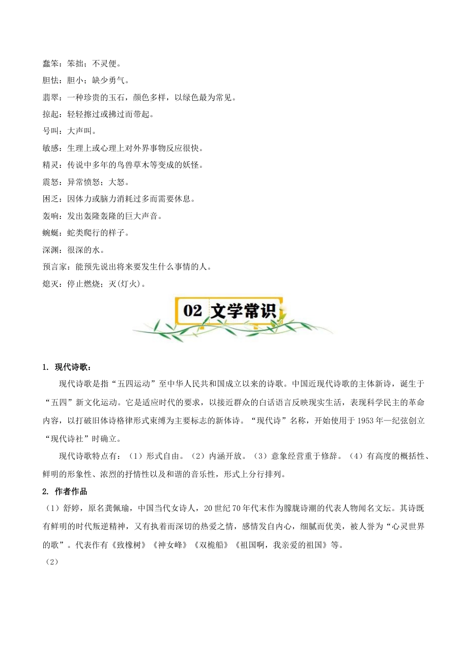 九年级语文下册第一单元精讲·速记·巧练（部编版）.docx_第3页