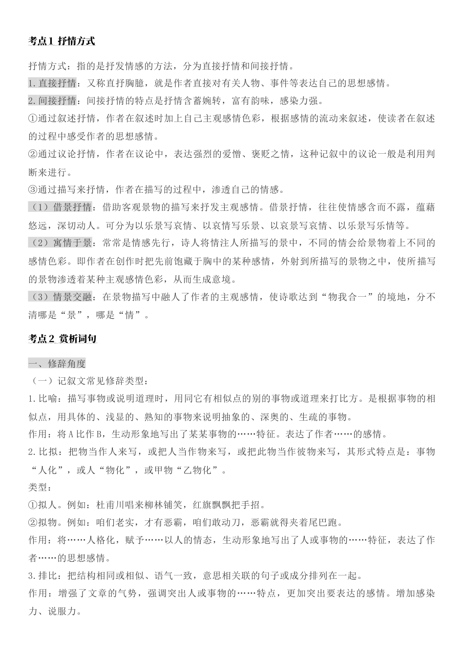 七年级下册第二单元知识梳理与主题阅读(学生版）.docx_第2页