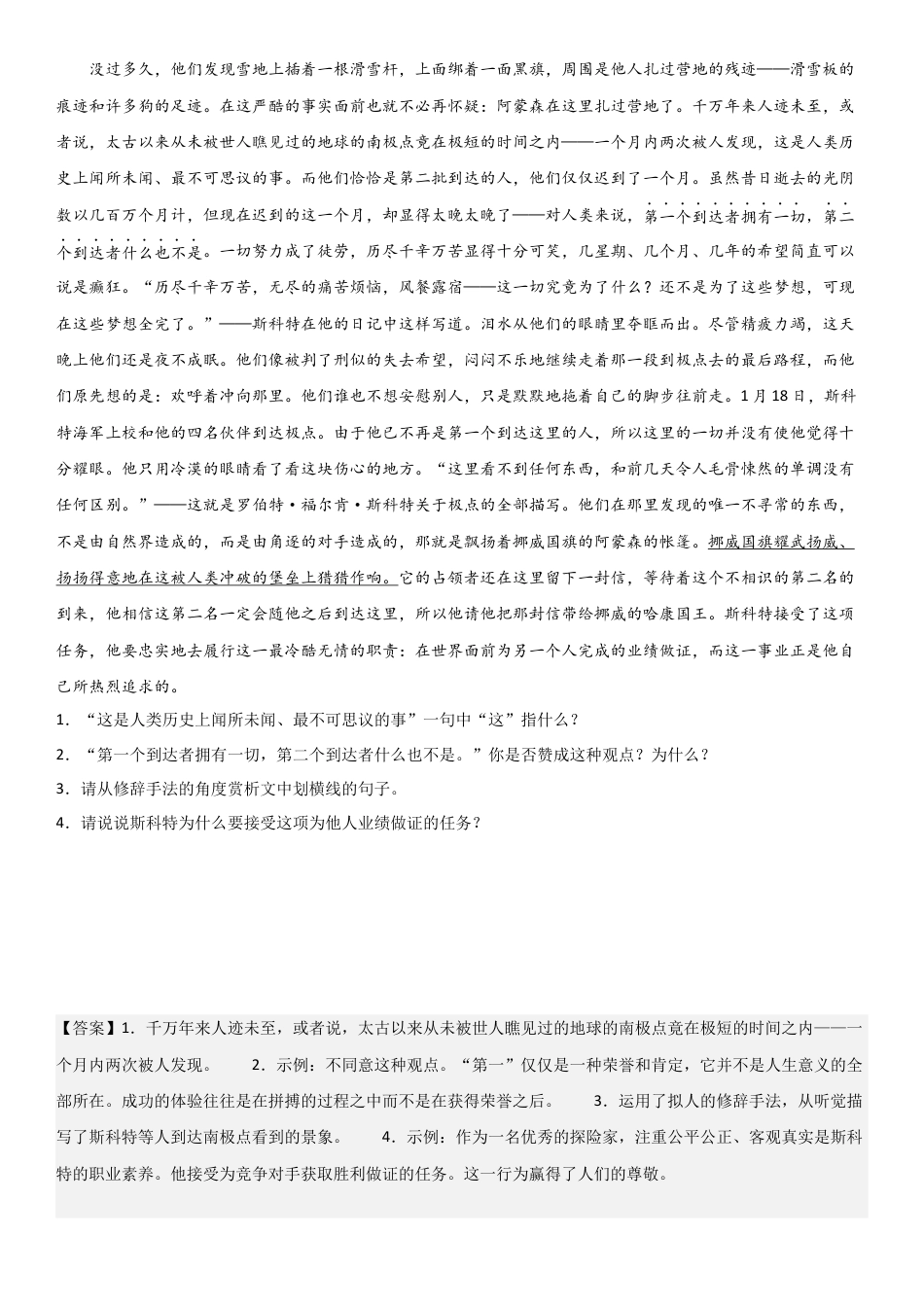 七年级下册第六单元知识梳理与主题阅读(教师版）.docx_第3页