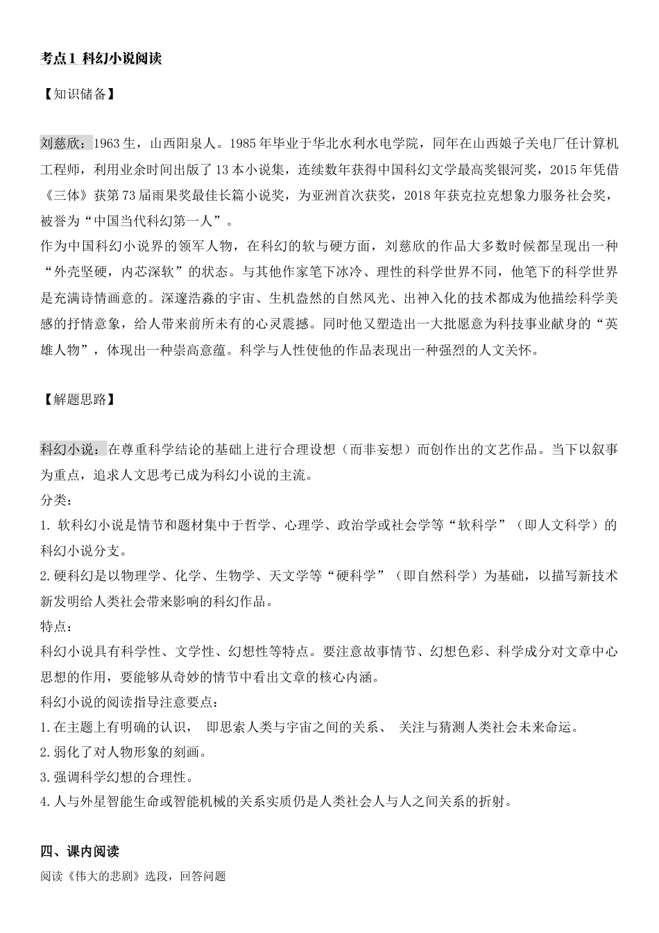 七年级下册第六单元知识梳理与主题阅读(学生版）.docx_第2页