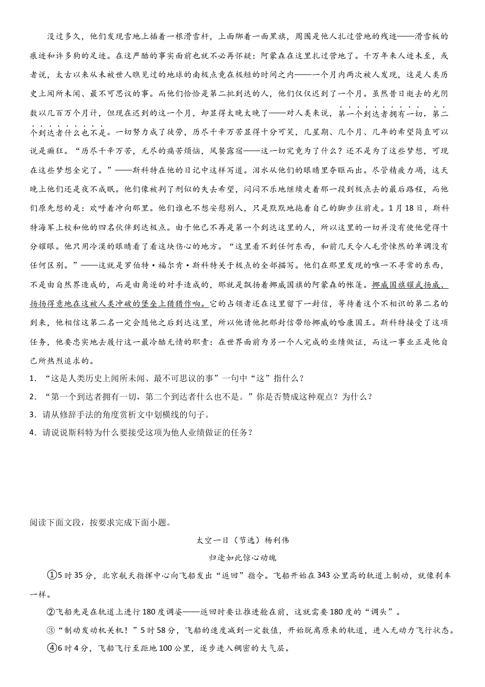 七年级下册第六单元知识梳理与主题阅读(学生版）.docx_第3页