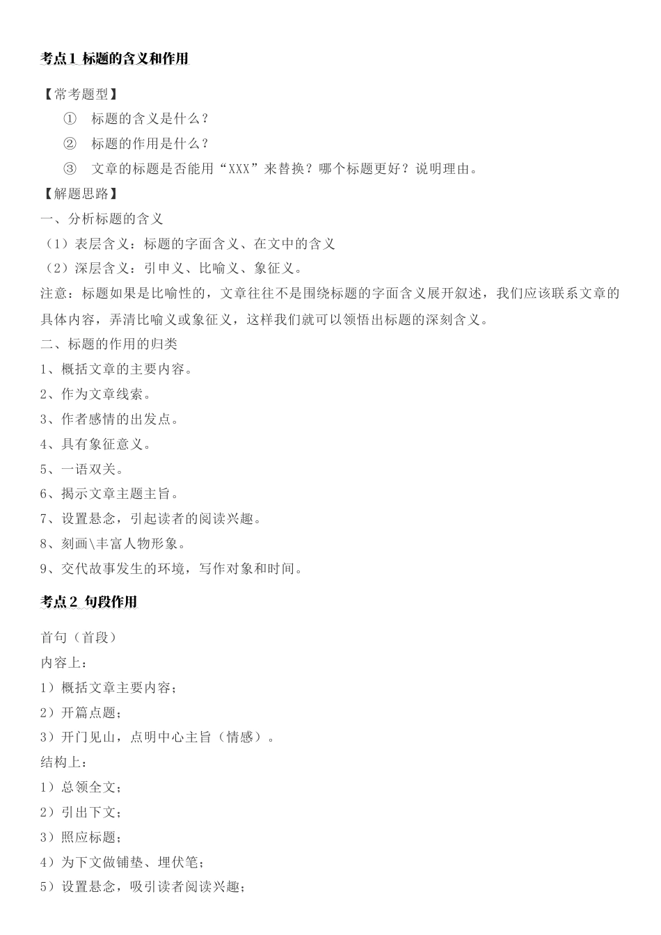 七年级下册第三单元知识梳理与主题阅读(教师版）.docx_第2页