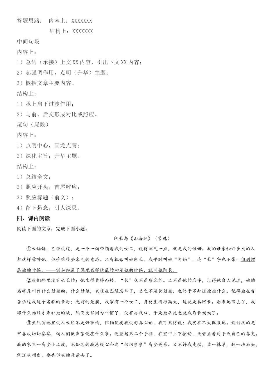 七年级下册第三单元知识梳理与主题阅读(学生版）.docx_第3页