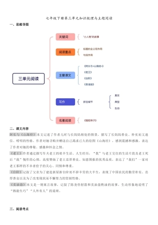 七年级下册第三单元知识梳理与主题阅读(学生版）.docx