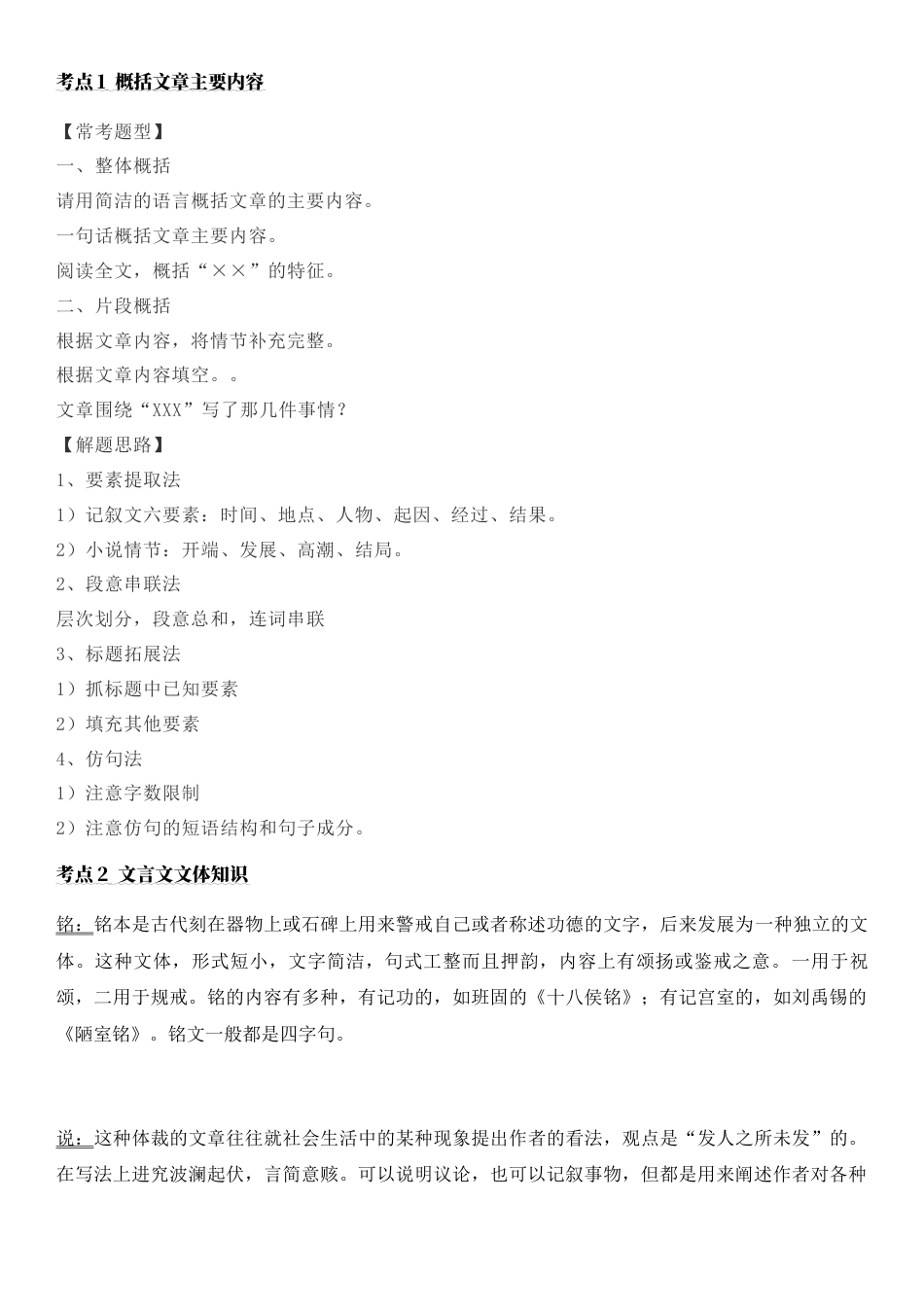 七年级下册第四单元知识梳理与主题阅读(学生版）.docx_第2页