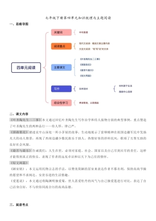 七年级下册第四单元知识梳理与主题阅读(学生版）.docx