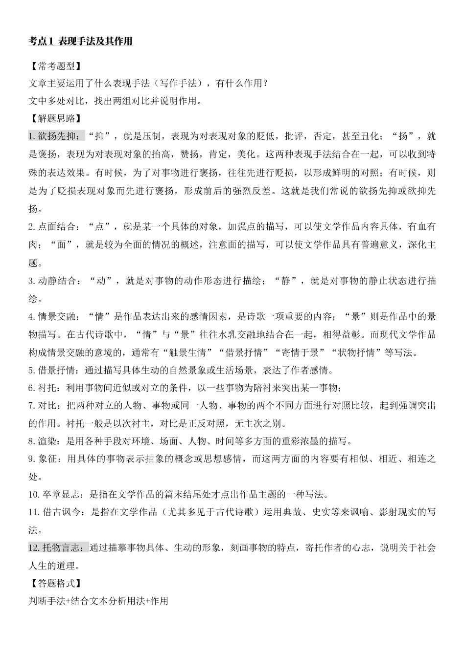 七年级下册第五单元知识梳理与主题阅读(学生版）.docx_第2页