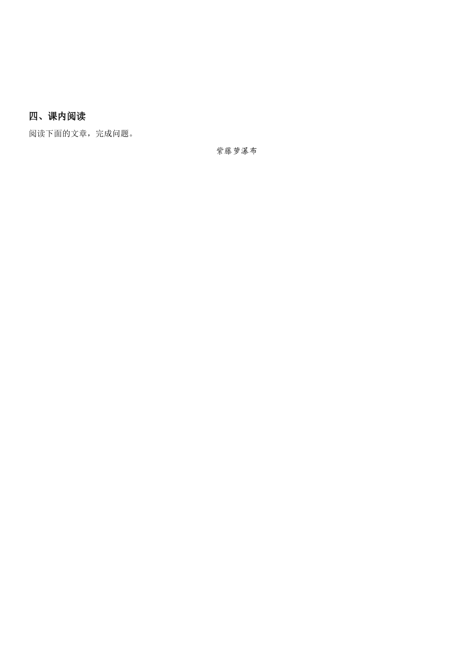 七年级下册第五单元知识梳理与主题阅读(学生版）.docx_第3页