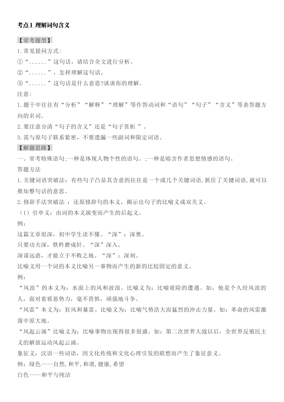 七年级下册第一单元知识梳理与主题阅读(教师版）.docx_第2页