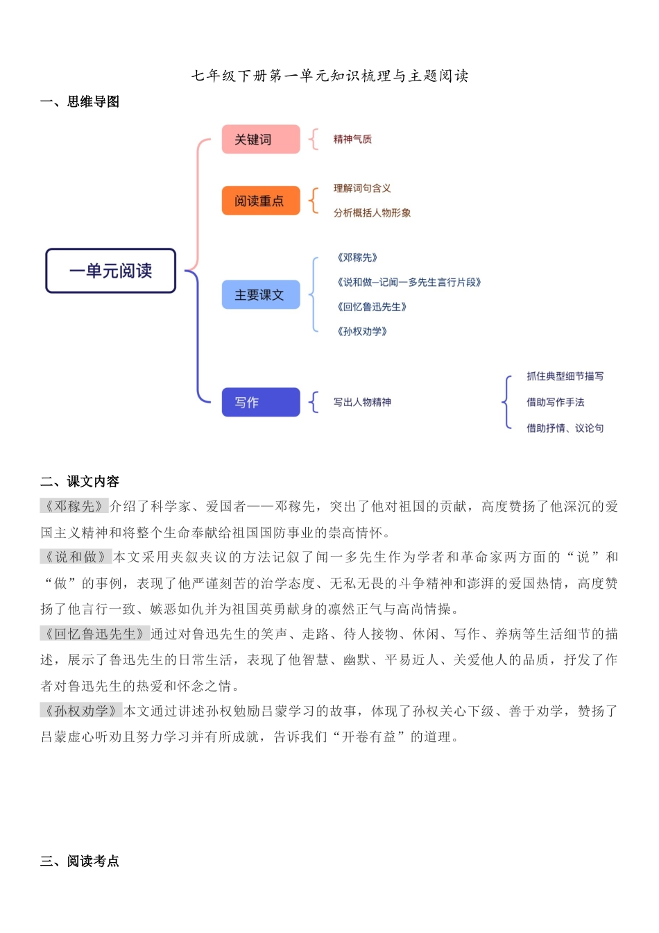 七年级下册第一单元知识梳理与主题阅读(学生版）.docx_第1页