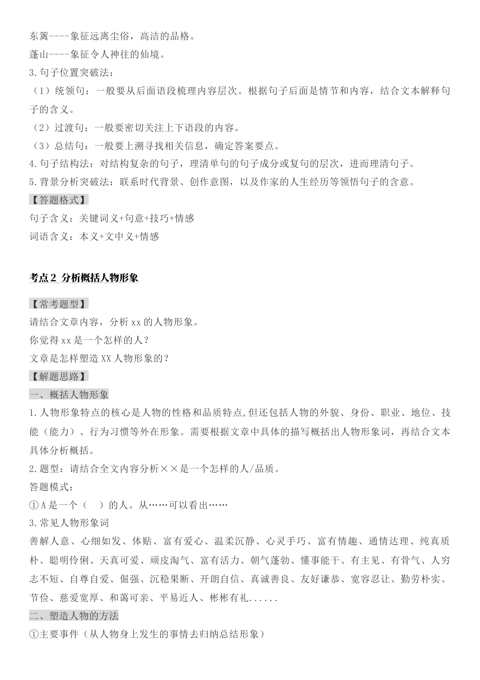 七年级下册第一单元知识梳理与主题阅读(学生版）.docx_第3页