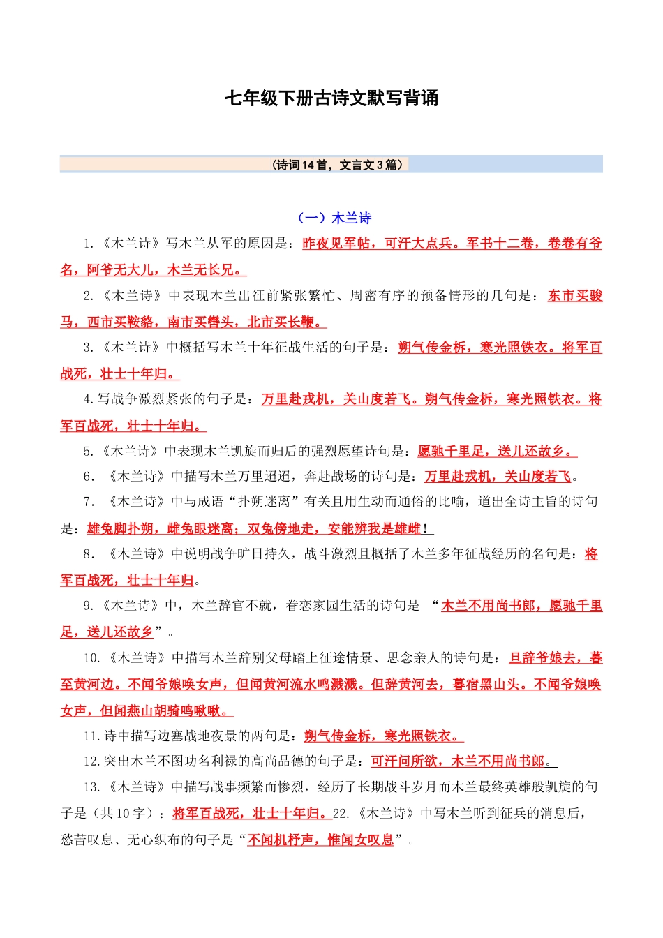 七年级下册古诗文默写背诵-七年级语文下册（统编版2024）.docx_第1页