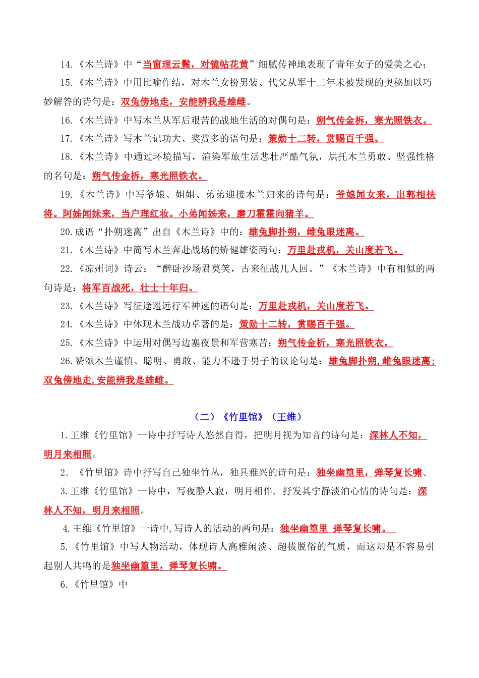 七年级下册古诗文默写背诵-七年级语文下册（统编版2024）.docx_第2页