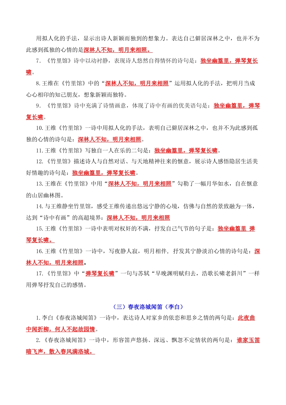 七年级下册古诗文默写背诵-七年级语文下册（统编版2024）.docx_第3页