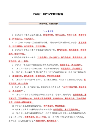 七年级下册古诗文默写背诵-七年级语文下册（统编版2024）.docx