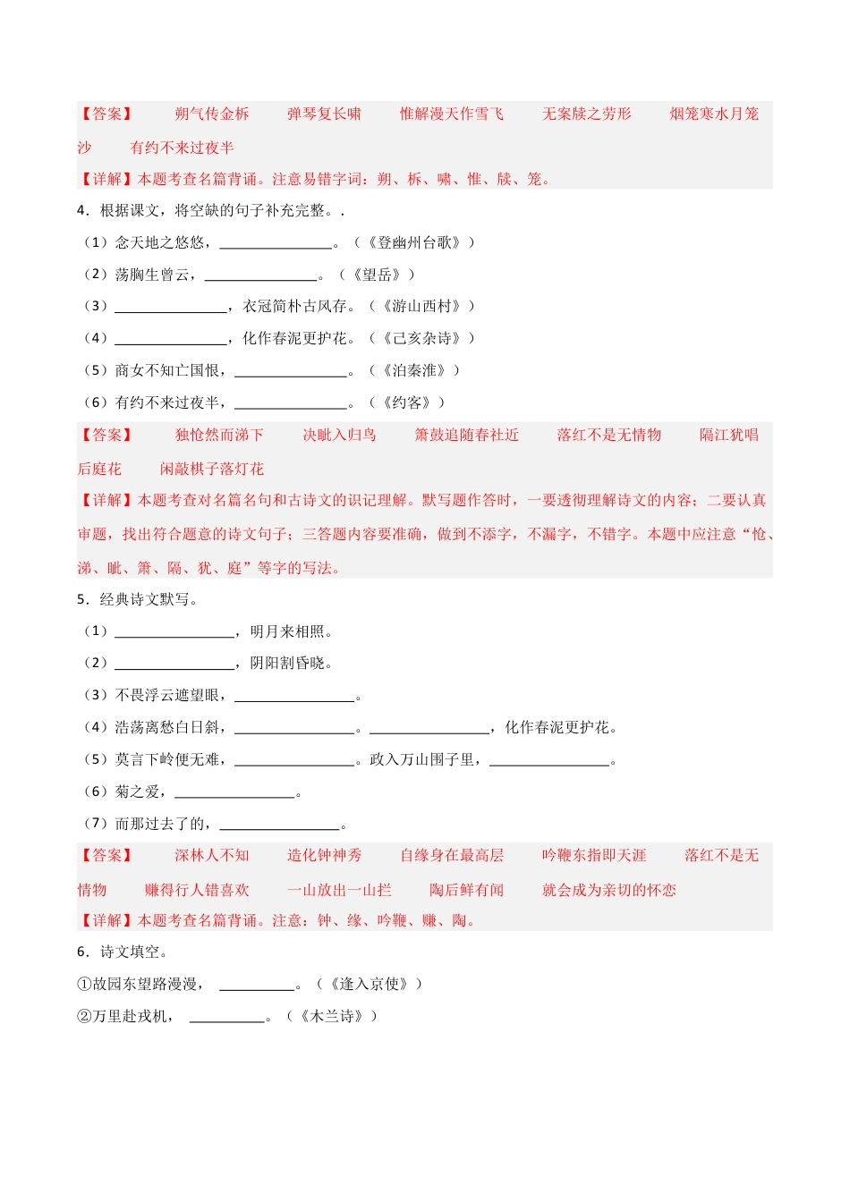七年级下册名句名篇默写60题（解析版）.docx_第2页