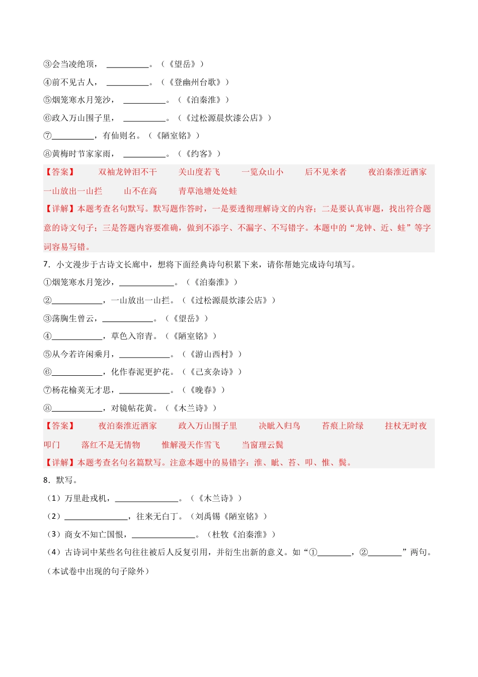 七年级下册名句名篇默写60题（解析版）.docx_第3页