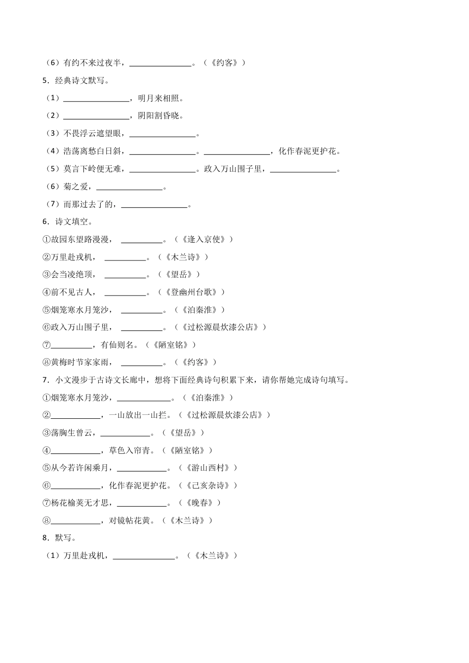 七年级下册名句名篇默写60题（原卷版）.docx_第2页