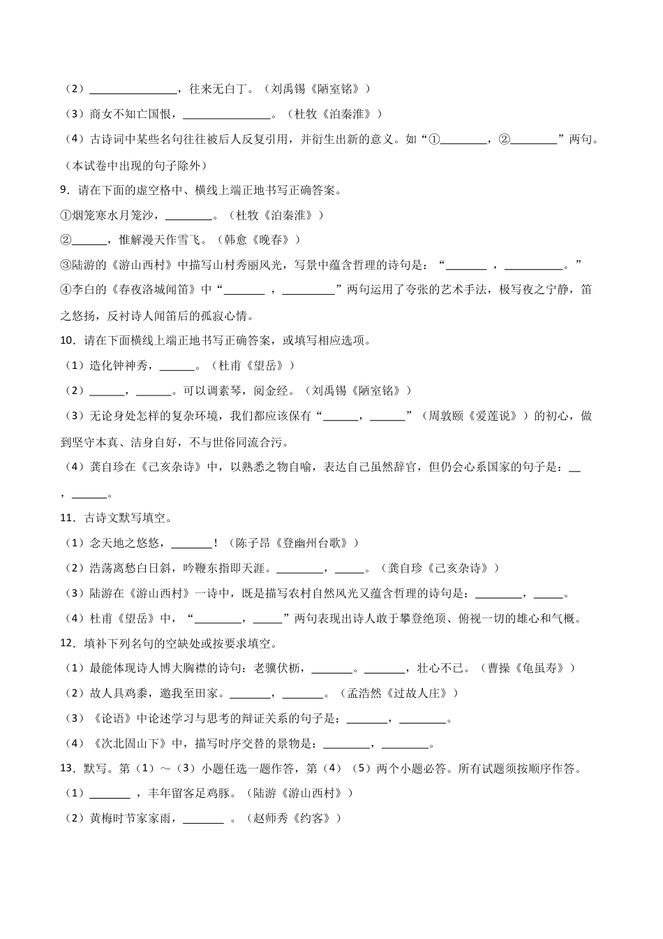 七年级下册名句名篇默写60题（原卷版）.docx_第3页