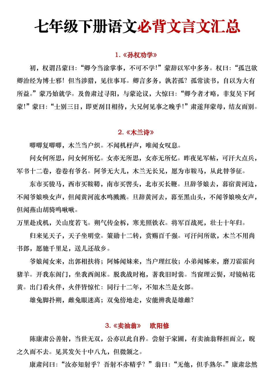 七年级下册语文必背古诗文+文言文汇总.pdf_第2页