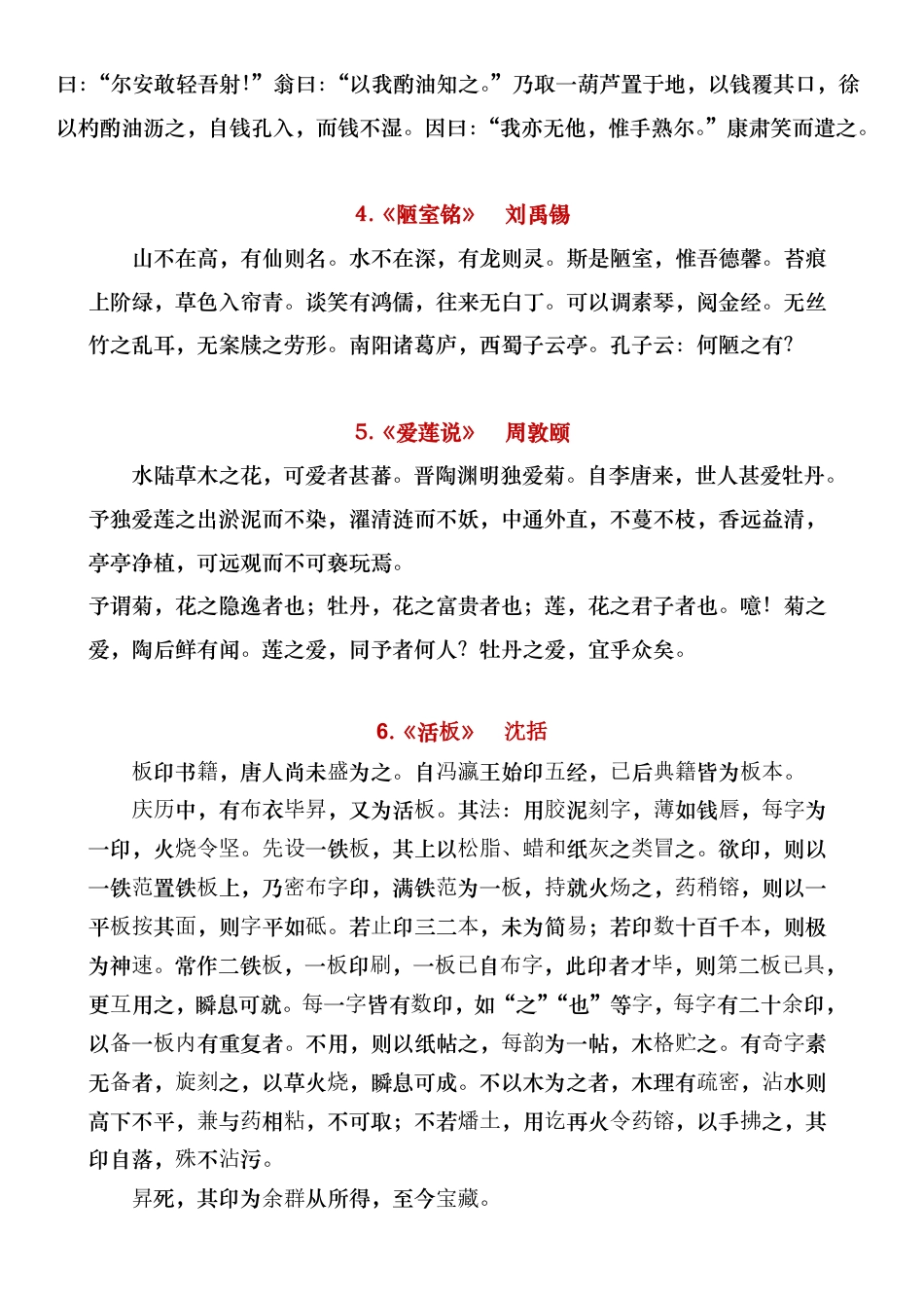 七年级下册语文必背古诗文+文言文汇总.pdf_第3页