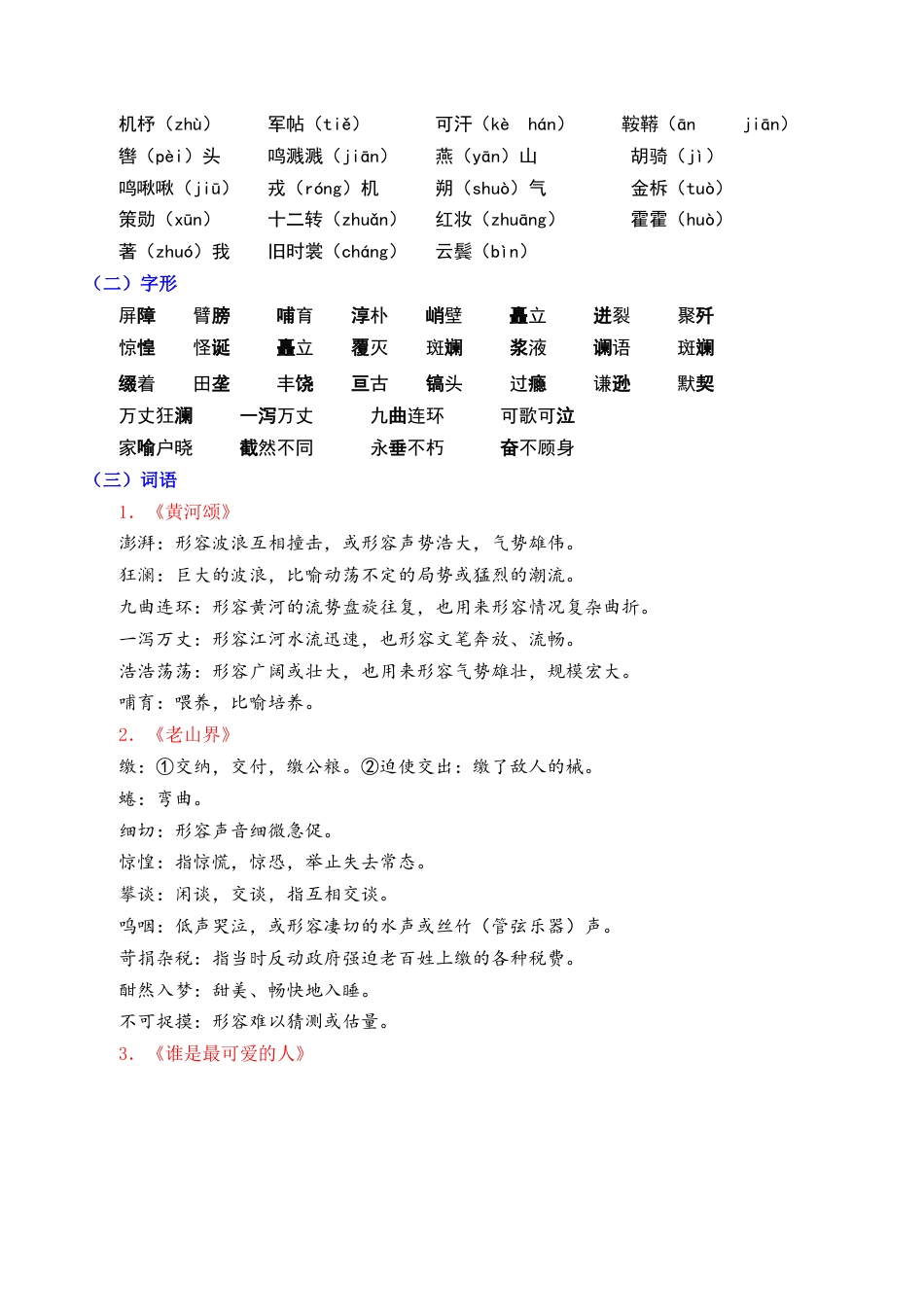 七年级下册语文单元知识点清单-第二单元.docx_第2页