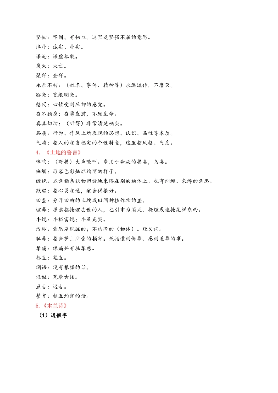 七年级下册语文单元知识点清单-第二单元.docx_第3页