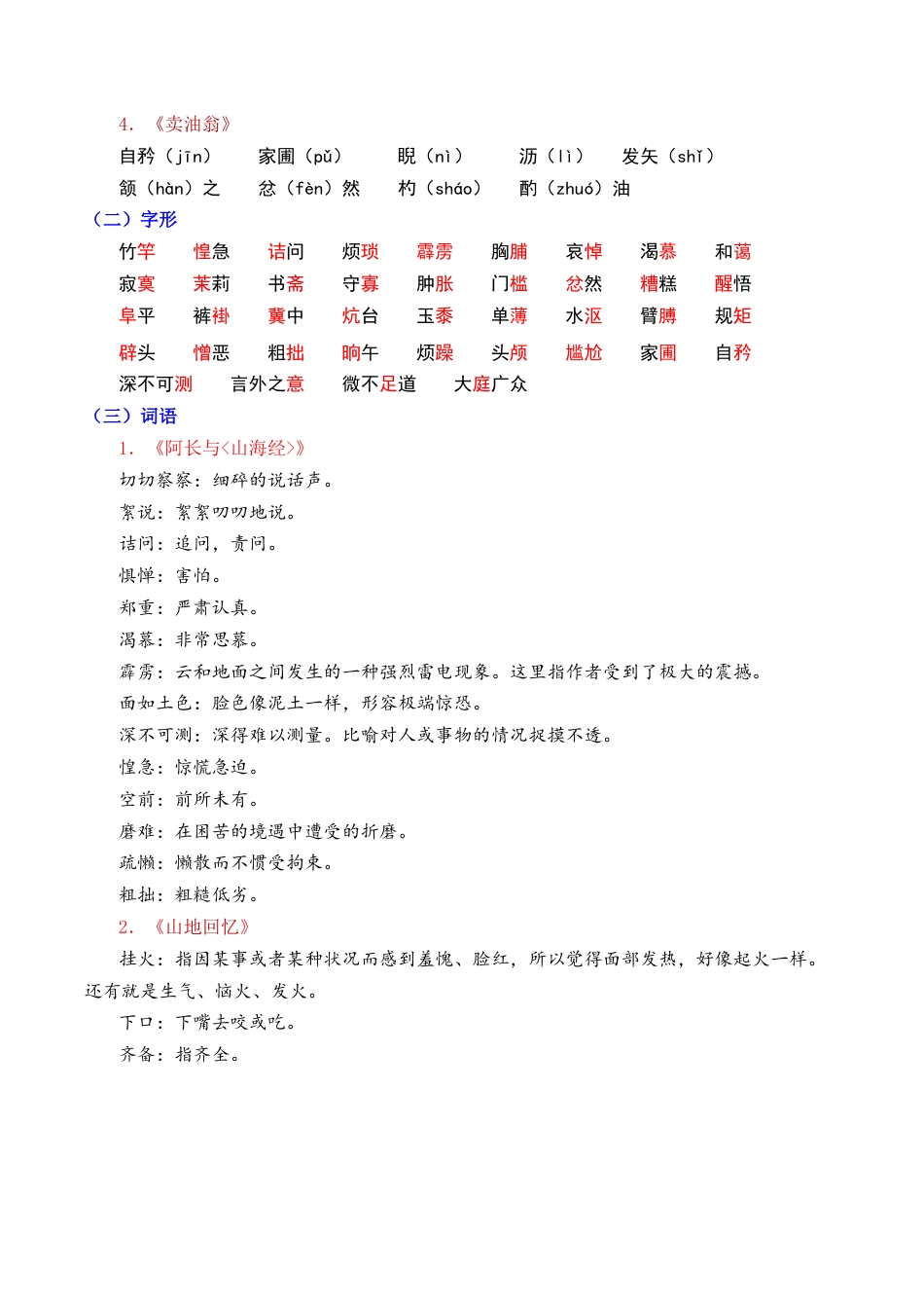 七年级下册语文单元知识点清单-第三单元.docx_第2页