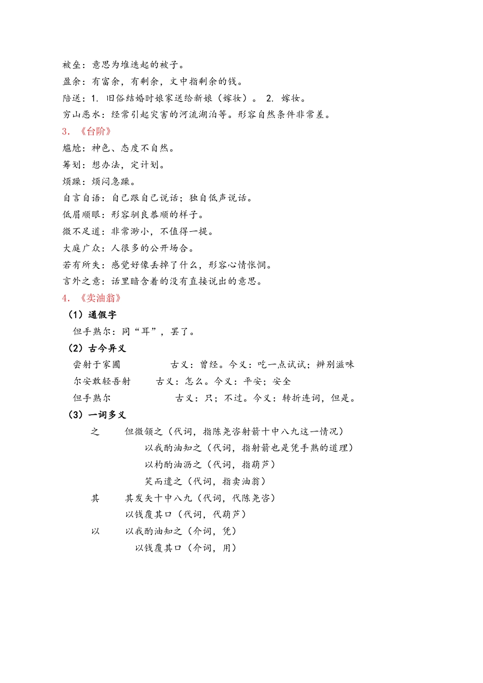 七年级下册语文单元知识点清单-第三单元.docx_第3页