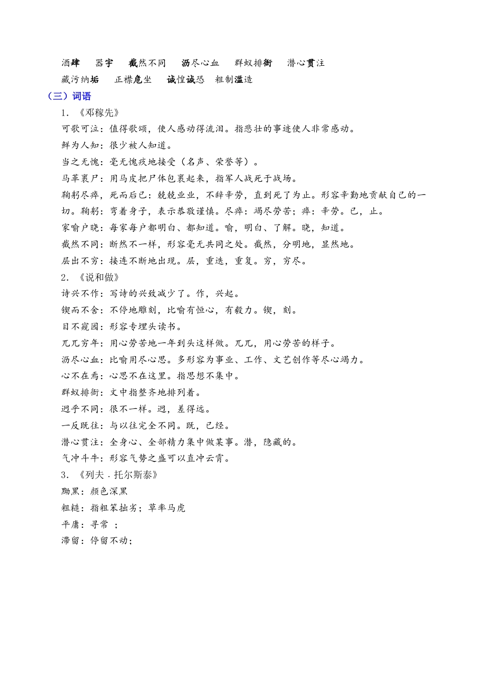 七年级下册语文单元知识点清单-第一单元.docx_第2页