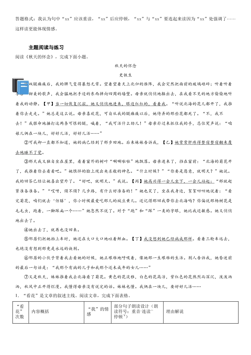 七年级语文上册-知识梳理与专项训练-第二单元：叙事抒情散文（教师版）.docx_第3页